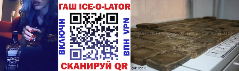 нарко площадка формула  Североморск  ГАШИШ Ice-O-Lator 